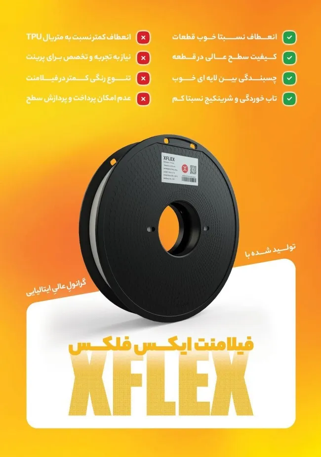 کاتالوگ فیلامنت ایکس فلکس ایکستروزن