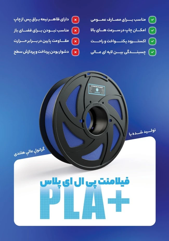 کاتالوگ فیلامنت PLA PLUS ایکستروژن