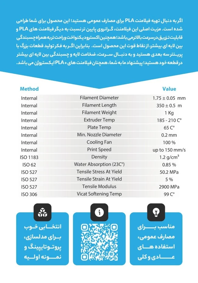 کاتالوگ فیلامنت PLA PLUS ایکستروژن