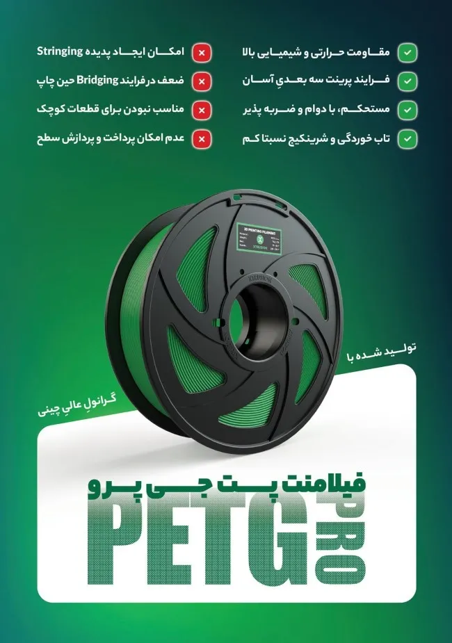 کاتالوگ فیلانت petg ایکستروژن