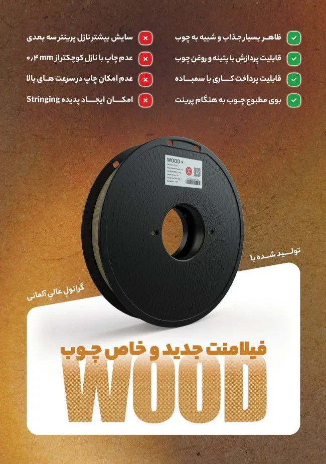 کاتلوگ فیلامنت چوب